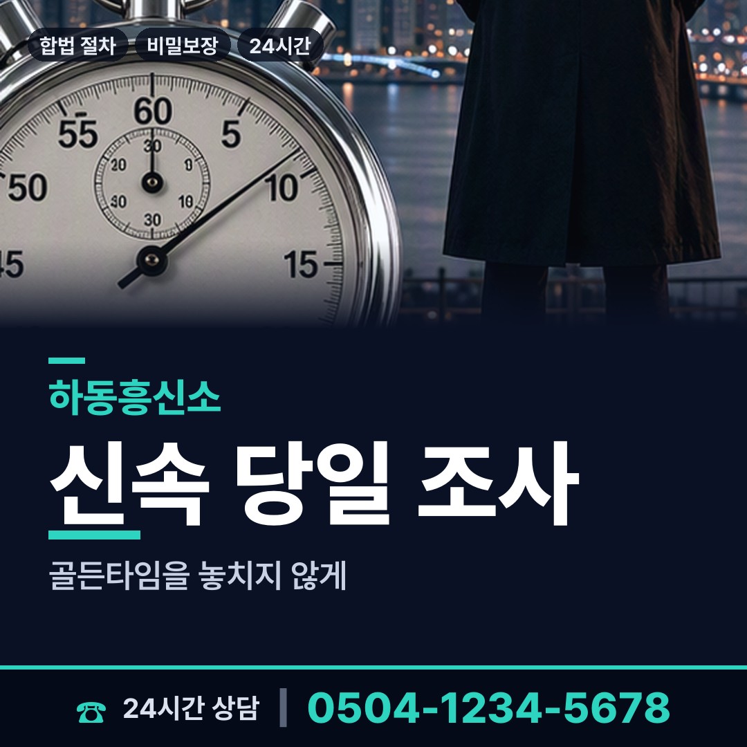 하동 화개면 흥신소 상담 안내