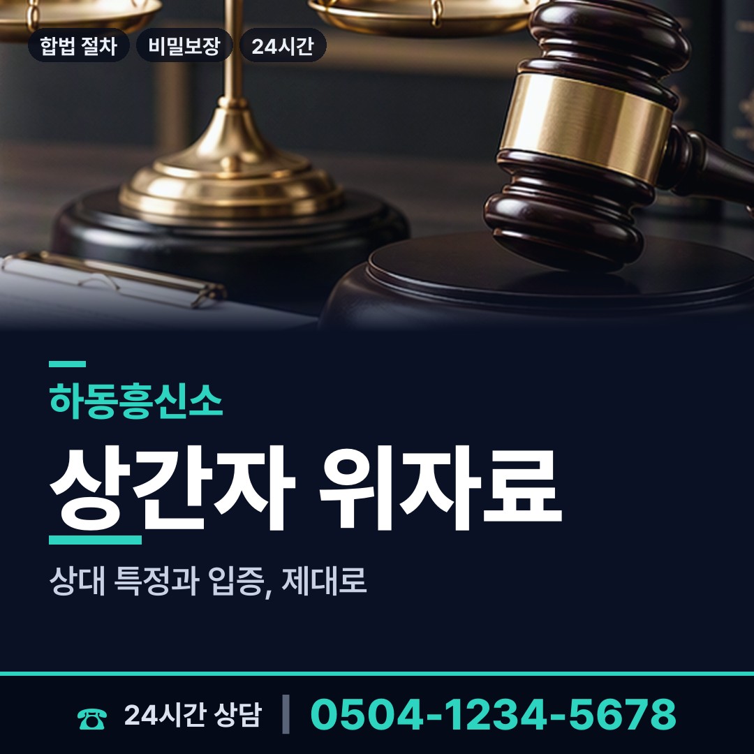 하동 화개면 지인찾기 상담 안내